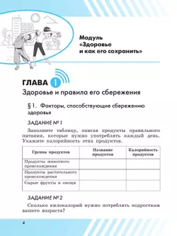 Основы безопасности жизнедеятельности. Рабочая тетрадь. 6 класс 9