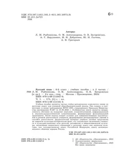 Русский язык. 6 класс. В 2 ч. Часть 1. Учебное пособие 30