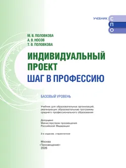 Индивидуальный проект. Шаг в профессию. Учебник для СПО 42