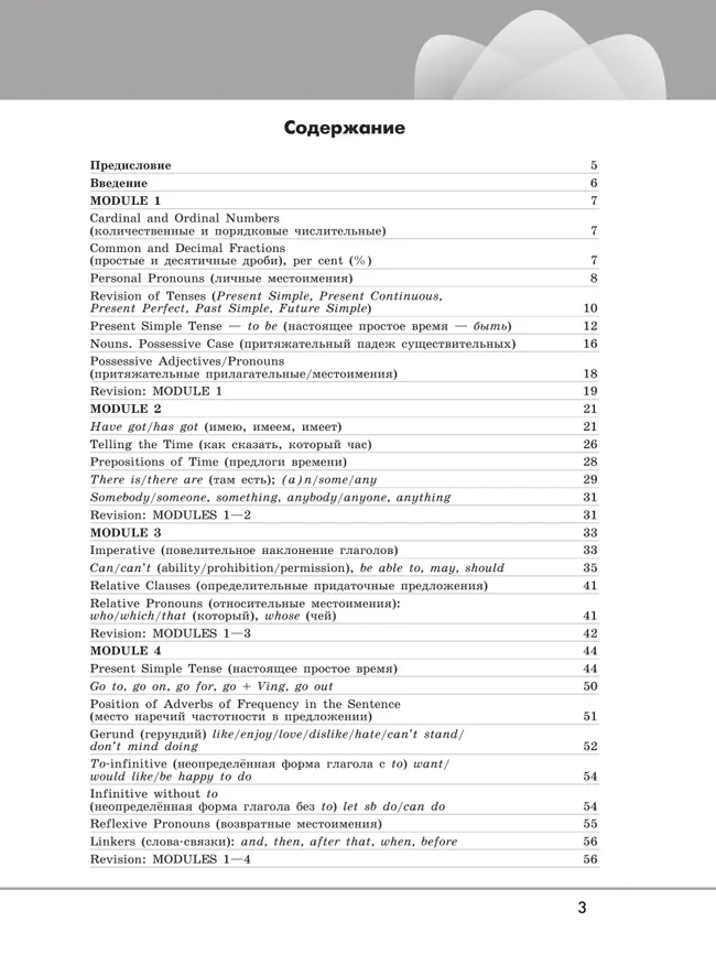 Английский язык. Грамматический тренажер. 6 класс 3 Английский язык. Грамматический тренажер. 6 класс 3