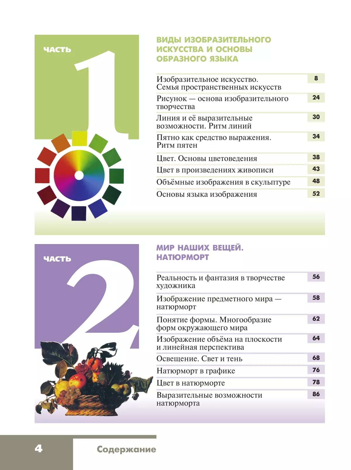 Изобразительное искусство. 6 класс. Учебник 46