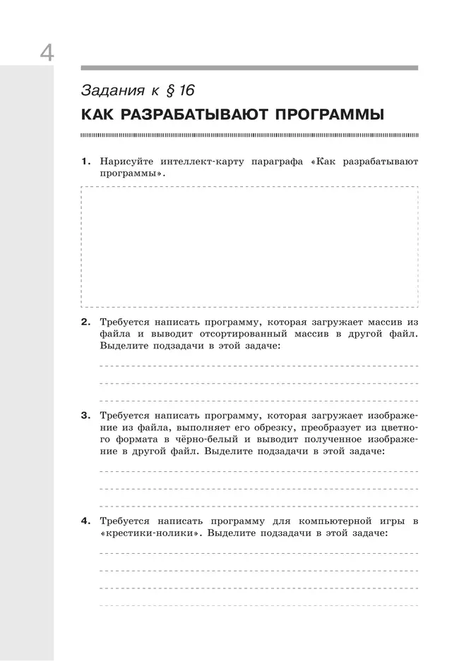 Информатика. 9 класс. Рабочая тетрадь. В 2 ч. Часть 2 3 Информатика. 9 класс. Рабочая тетрадь. В 2 ч. Часть 2 3