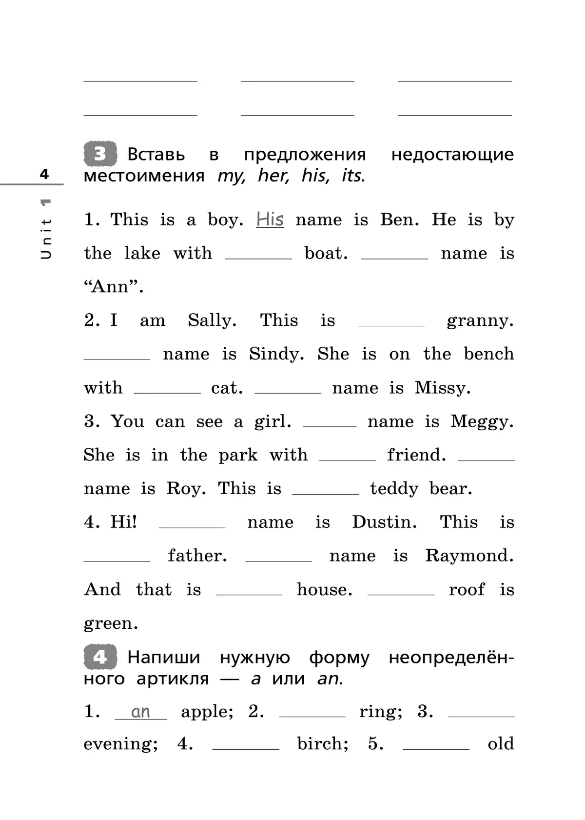 Английский язык. Лексико-грамматический практикум. 3 класс 11