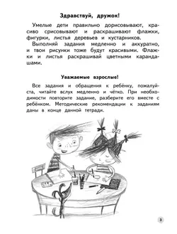 Ступеньки к школе. Учимся рисовать фигуры. 5-6 лет 37