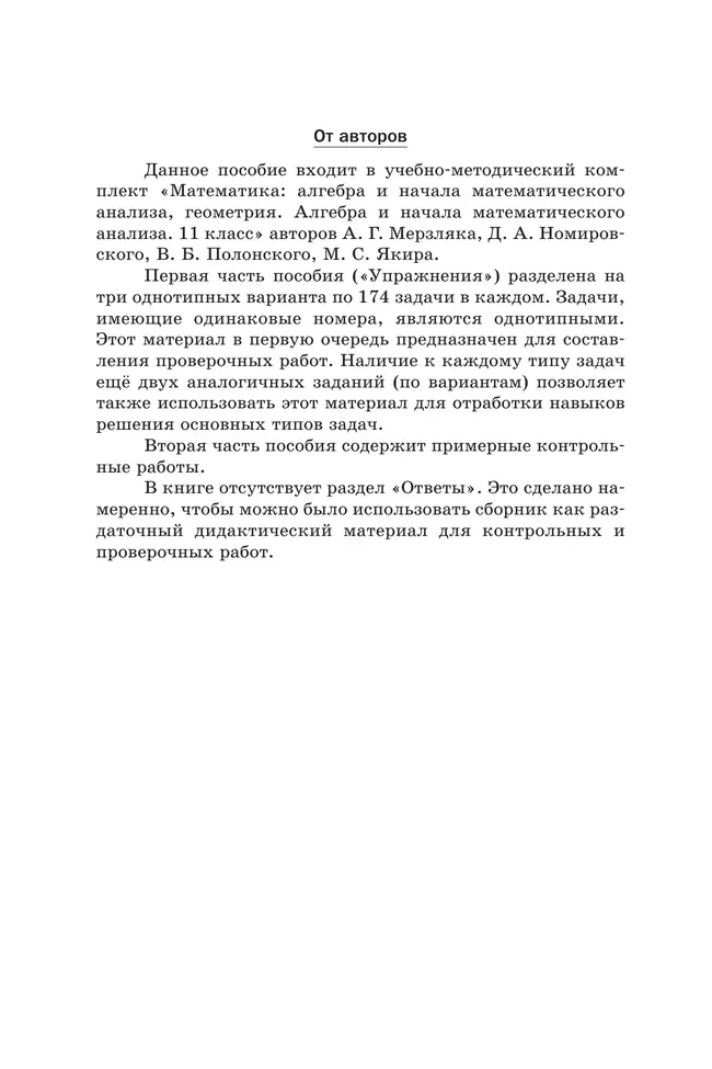 Алгебра и начала математического анализа. 11 класс. Дидактические материалы 6