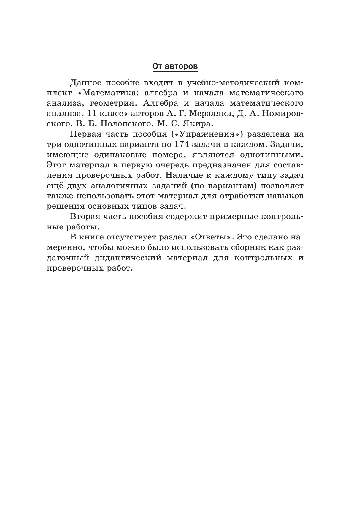 Алгебра и начала математического анализа. 11 класс. Дидактические материалы 6