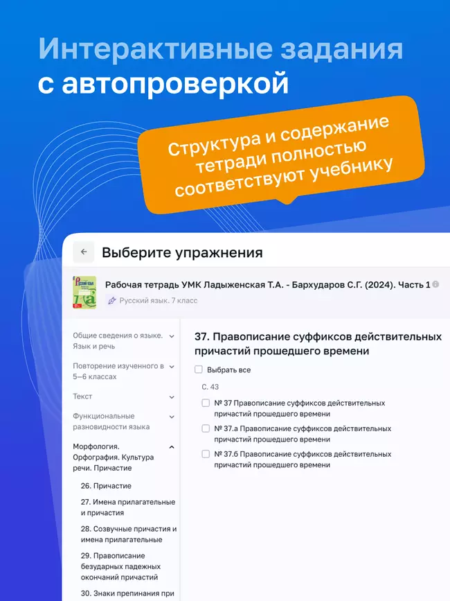 Русский язык. 7 класс. УМК Ладыженская Т. А.—Бархударов С. Г. Цифровая рабочая тетрадь, часть 1. 11 Русский язык. 7 класс. УМК Ладыженская Т. А.—Бархударов С. Г. Цифровая рабочая тетрадь, часть 1. 11