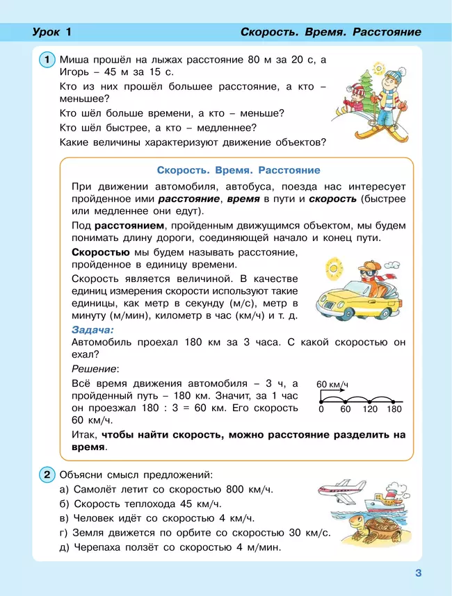 Математика. 3 класс. Учебник. В 3 частях. Часть 3. Углублённый уровень 2 Математика. 3 класс. Учебник. В 3 частях. Часть 3. Углублённый уровень 2