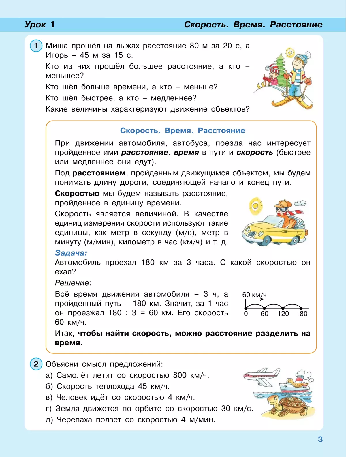 Математика. 3 класс. Учебник. В 3 частях. Часть 3. Углублённый уровень 2 Математика. 3 класс. Учебник. В 3 частях. Часть 3. Углублённый уровень 2