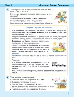 Математика. 3 класс. Учебник. В 3 частях. Часть 3. Углублённый уровень 2