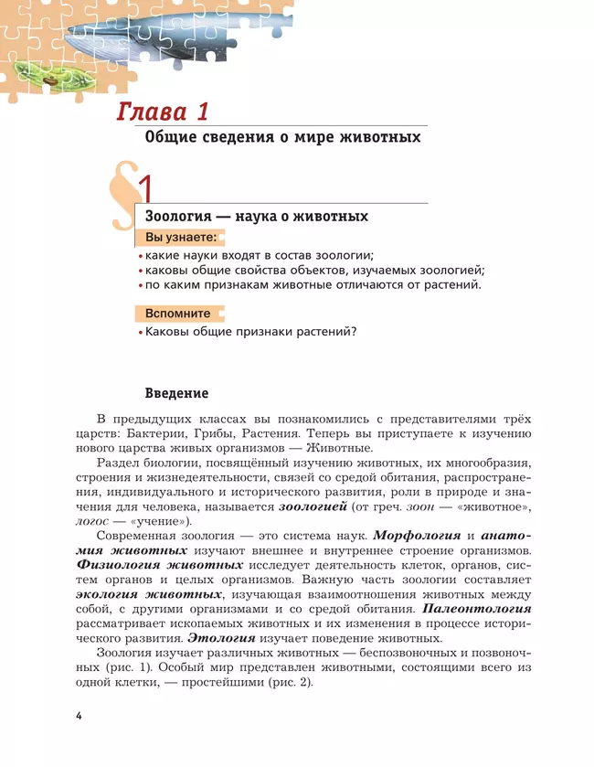 Биология. Концентрический курс. 7 класс. Учебник 14 Биология. Концентрический курс. 7 класс. Учебник 14