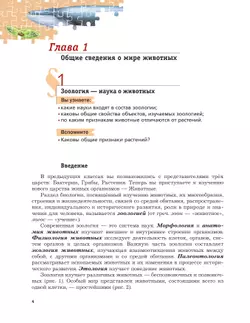 Биология. Концентрический курс. 7 класс. Учебник 14