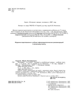 География. 11 класс. Базовый и углублённый уровени. В 3-х ч. Ч.2 (для слабовидящих обучающихся) 9