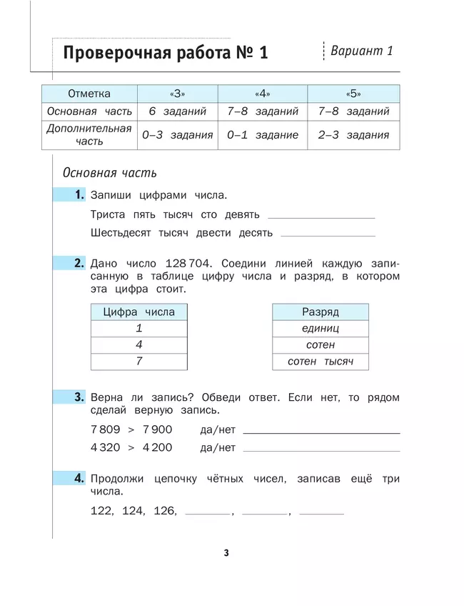 Математика. 4 класс. Что умеет четвероклассник. 36 Математика. 4 класс. Что умеет четвероклассник. 36