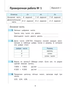 Математика. 4 класс. Что умеет четвероклассник. 36