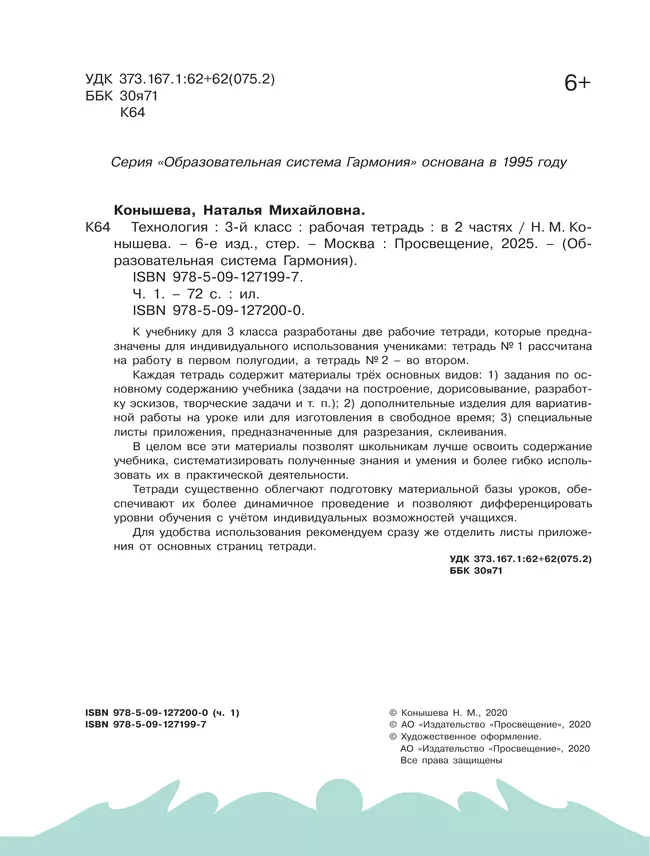 Технология. Рабочая тетрадь. 3 класс. В 2 ч. Часть 1 15