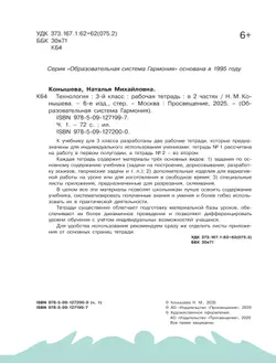 Технология. Рабочая тетрадь. 3 класс. В 2 ч. Часть 1 15