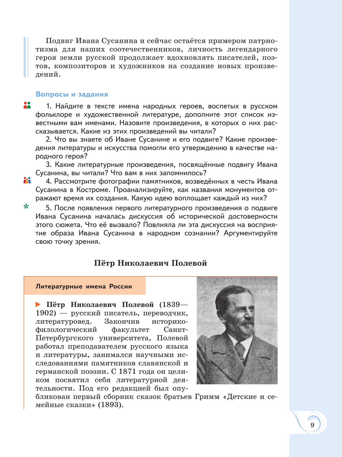 Родная русская литература. 8 класс. Учебник 4