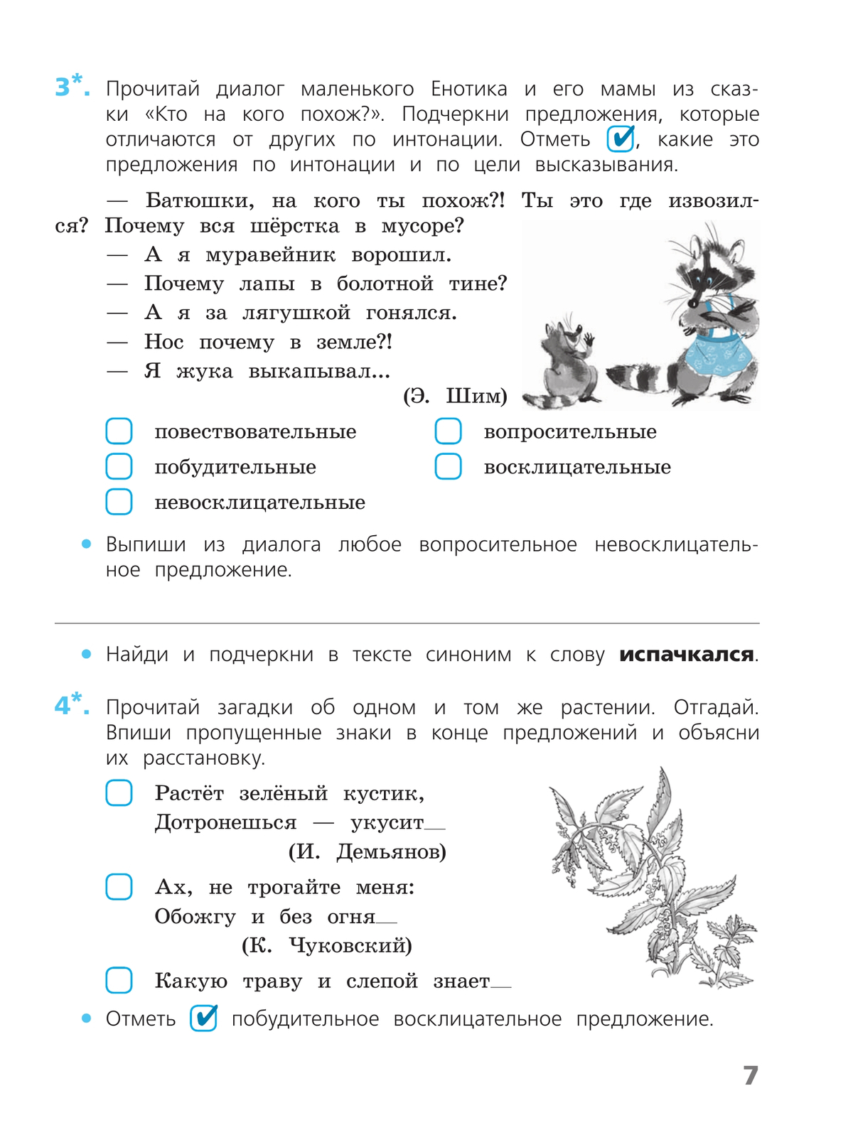 Русский язык. Проверочные работы. 3 класс 8