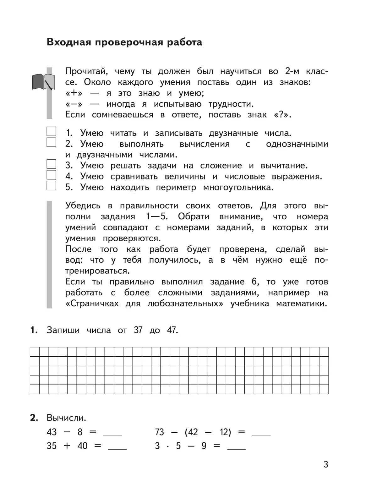 Математика: Предварительный контроль, текущий контроль, итоговый контроль. 3 класс 39