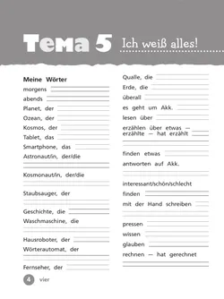 Немецкий язык. Рабочая тетрадь. 4 класс. В 2 ч. Часть 2 7