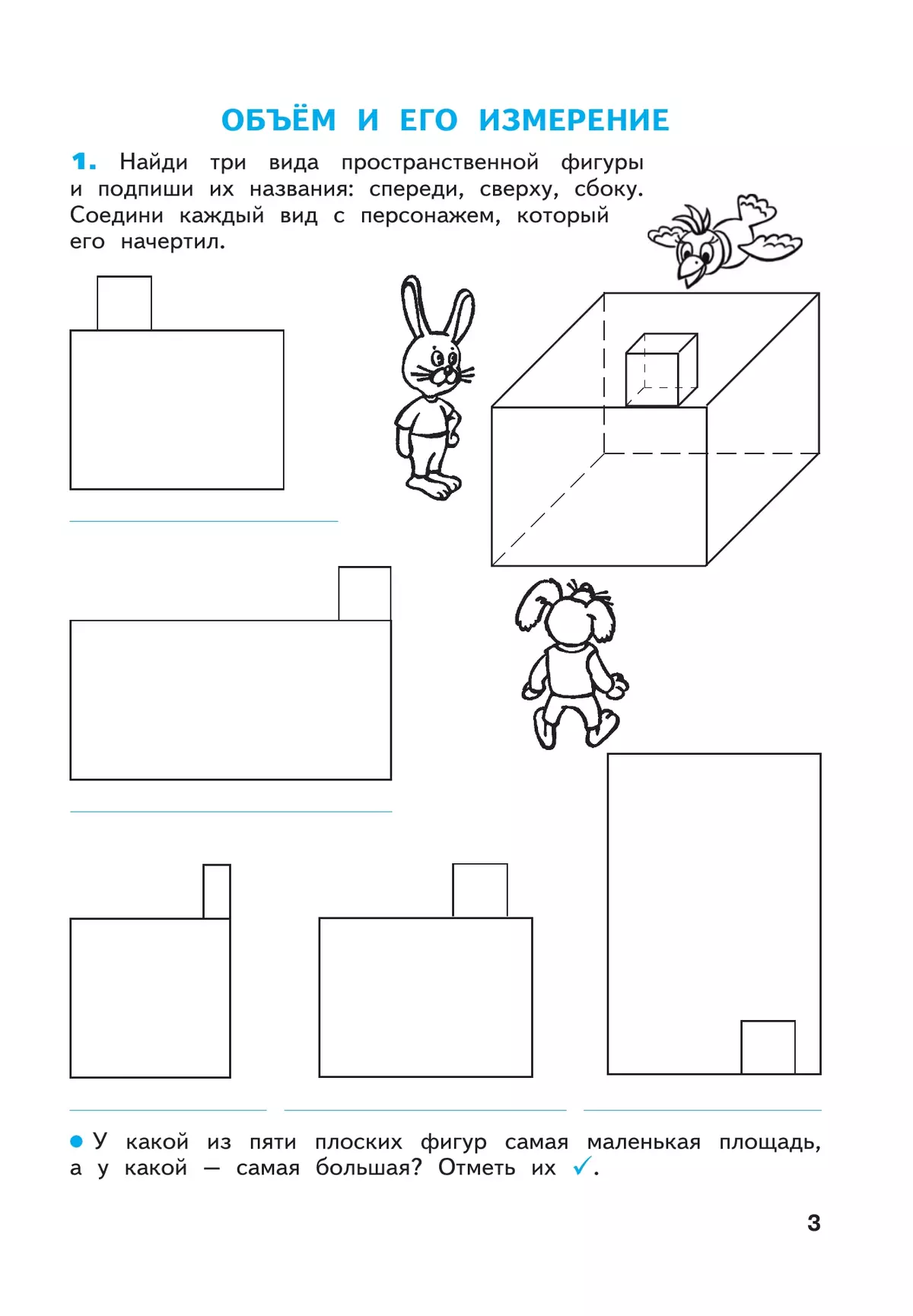 Математика. Рабочая тетрадь. 4 класс. В 2-х частях. Часть 2 14 Математика. Рабочая тетрадь. 4 класс. В 2-х частях. Часть 2 14