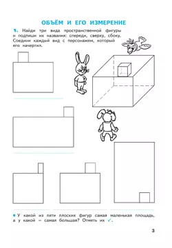 Математика. Рабочая тетрадь. 4 класс. В 2-х частях. Часть 2 14