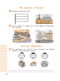 Русский язык. 1 класс. Рабочая тетрадь к "Букварю" Андриановой 11