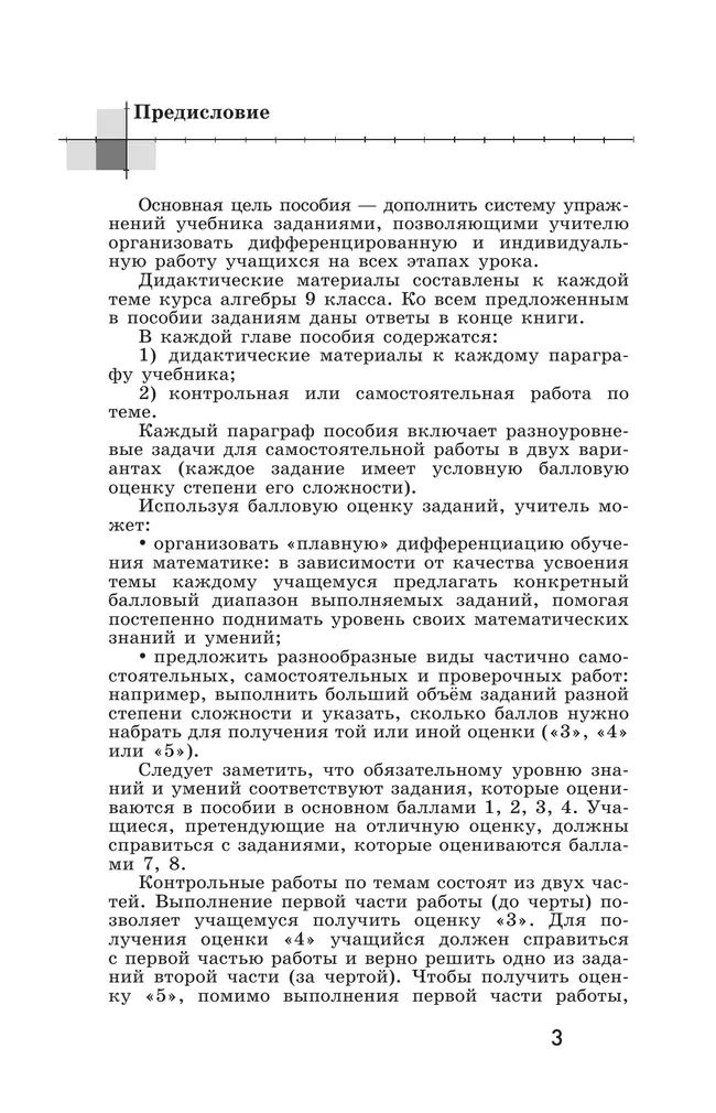 Алгебра. Дидактические материалы. 9 класс 4 Алгебра. Дидактические материалы. 9 класс 4