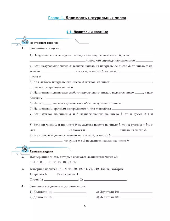 Математика. 6 класс. Рабочая тетрадь. В 3 ч. Часть 1 8