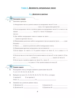 Математика. 6 класс. Рабочая тетрадь. В 3 ч. Часть 1 8