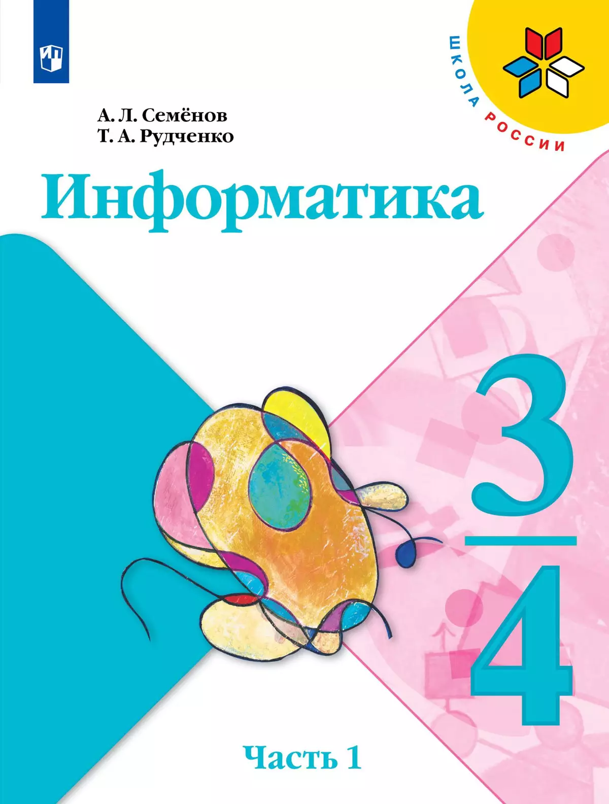 Информатика. 3-4 класс. Электронная форма учебника. Часть 1 1