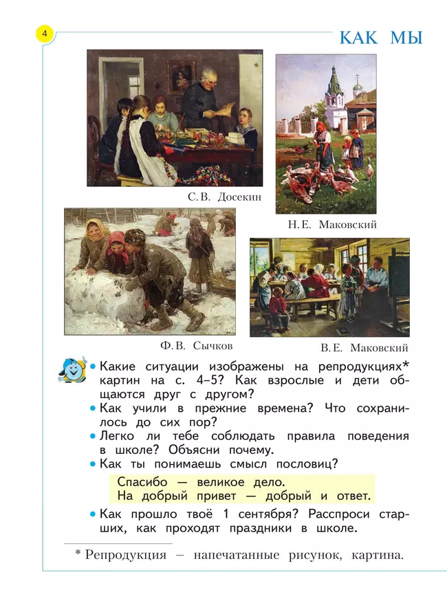 Окружающий мир. 1 класс. Учебное пособие 46