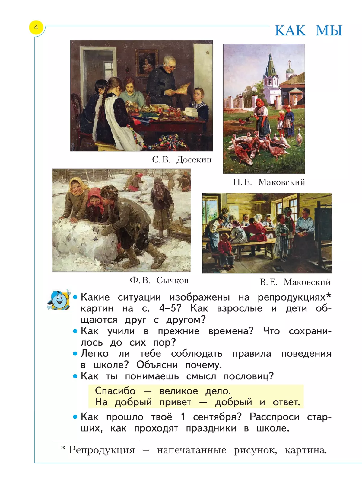 Окружающий мир. 1 класс. Учебное пособие 44