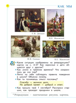 Окружающий мир. 1 класс. Учебное пособие 46