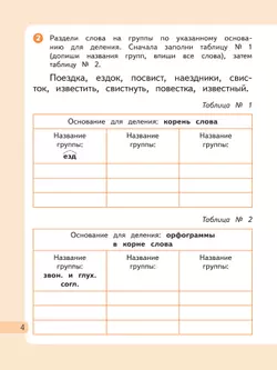 Русский язык. 3 класс. Рабочая тетрадь. В 2 частях. Часть 2 35