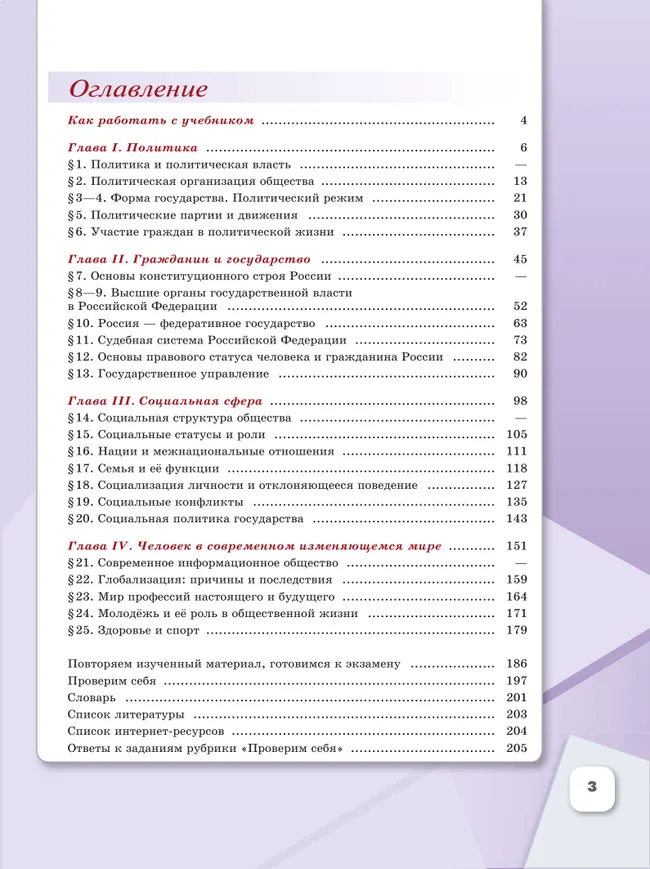 Обществознание. 9 кл. Учебник 22 Обществознание. 9 кл. Учебник 22