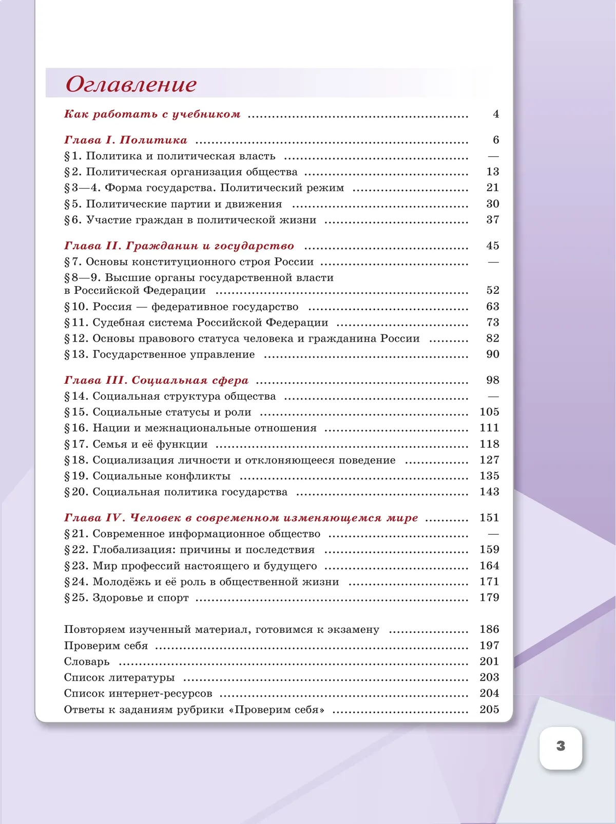 Обществознание. 9 кл. Учебник 22