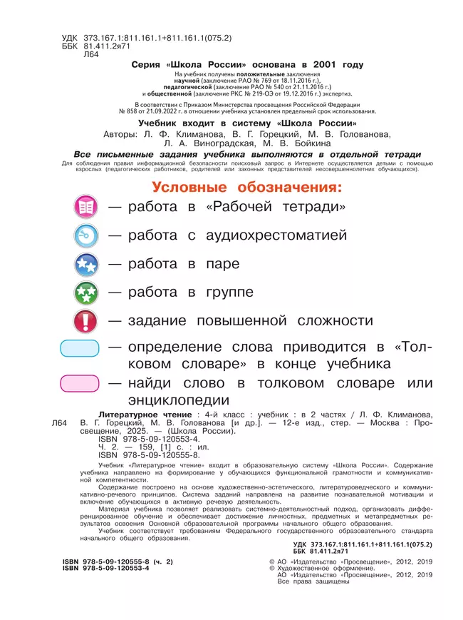 Литературное чтение. 4 класс. Учебник. В 2 ч. Часть 2 20 Литературное чтение. 4 класс. Учебник. В 2 ч. Часть 2 20