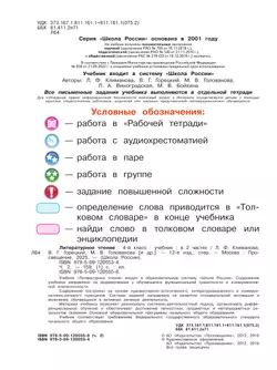 Литературное чтение. 4 класс. Учебник. В 2 ч. Часть 2 20