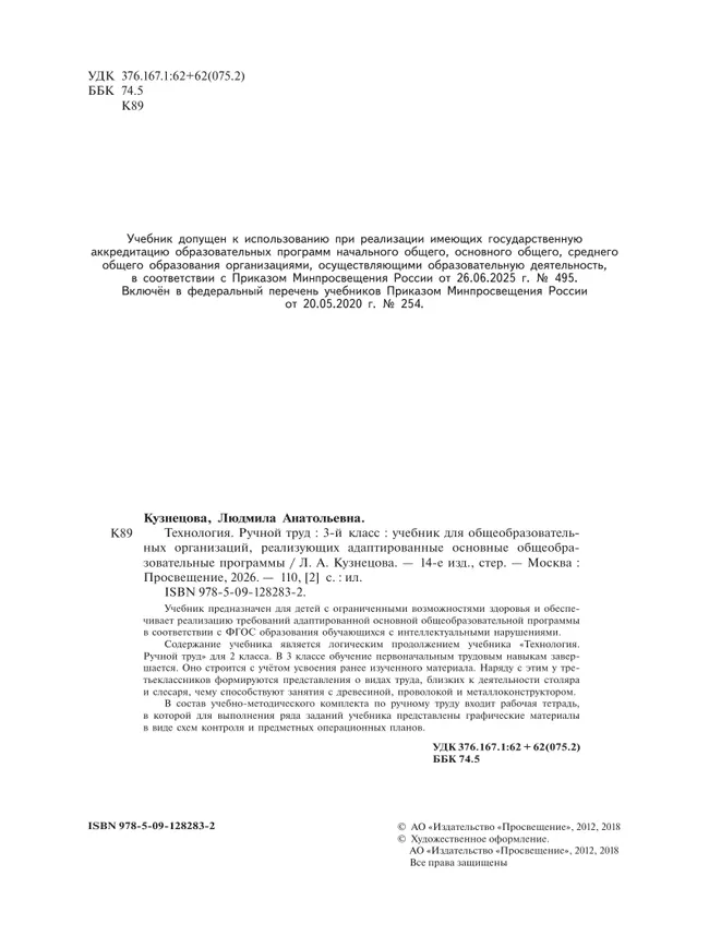 Технология. Ручной труд. 3 класс.Учебник (для обучающихся с интеллектуальными нарушениями) 17