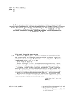 Технология. Ручной труд. 3 класс.Учебник (для обучающихся с интеллектуальными нарушениями) 17