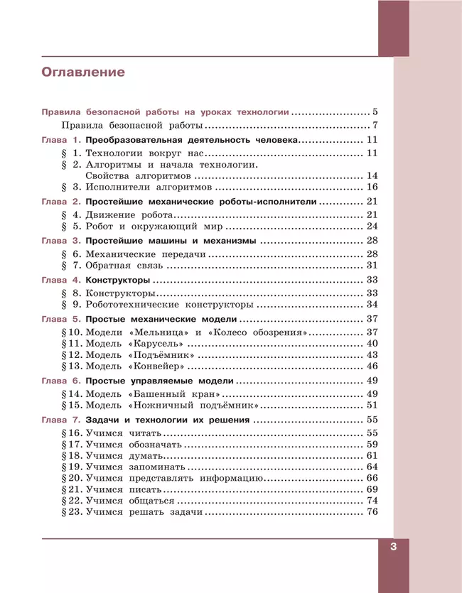 Технология. Производство и технологии. 5-6 классы. Учебное пособие 10 Технология. Производство и технологии. 5-6 классы. Учебное пособие 10