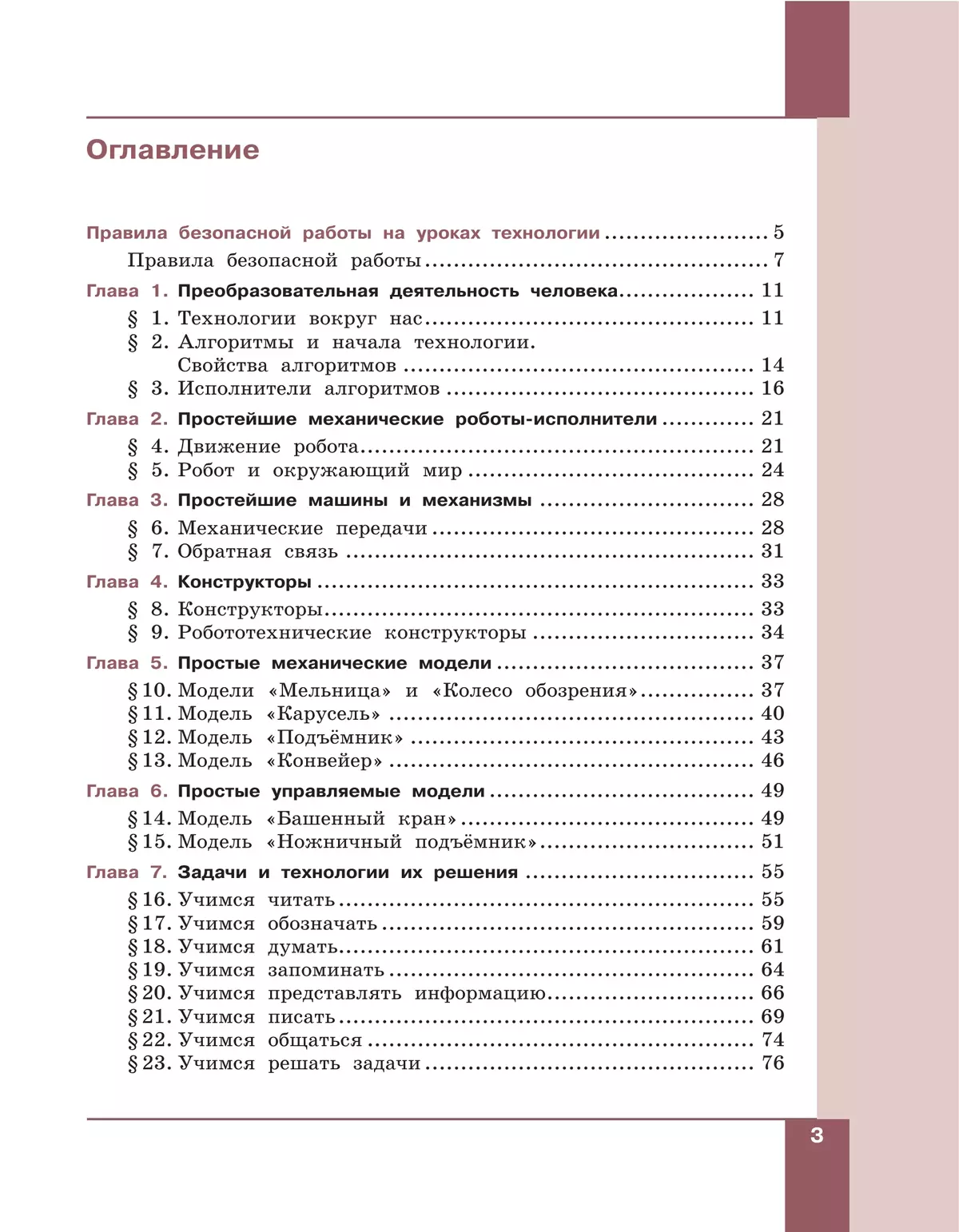 Технология. Производство и технологии. 5-6 классы. Учебное пособие 10