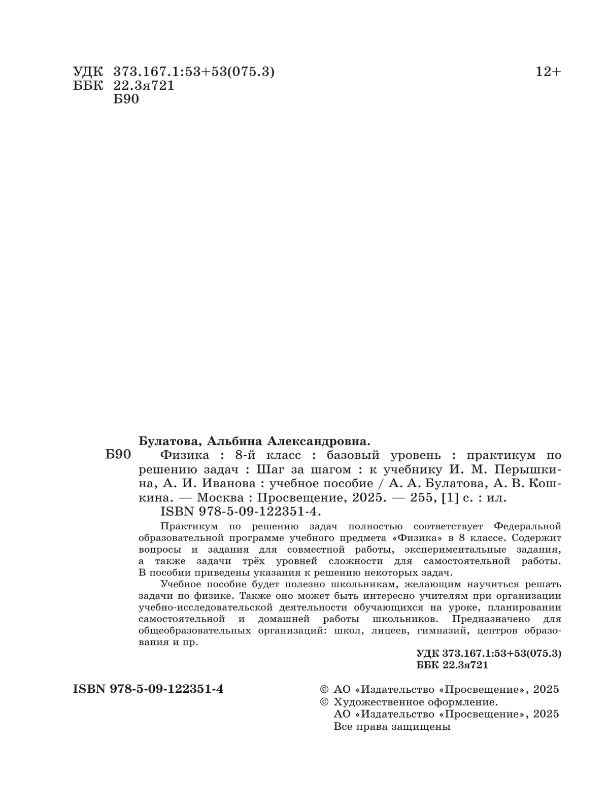 Физика. Практикум по решению задач. Шаг за шагом. 8 класс. Учебное пособие 27