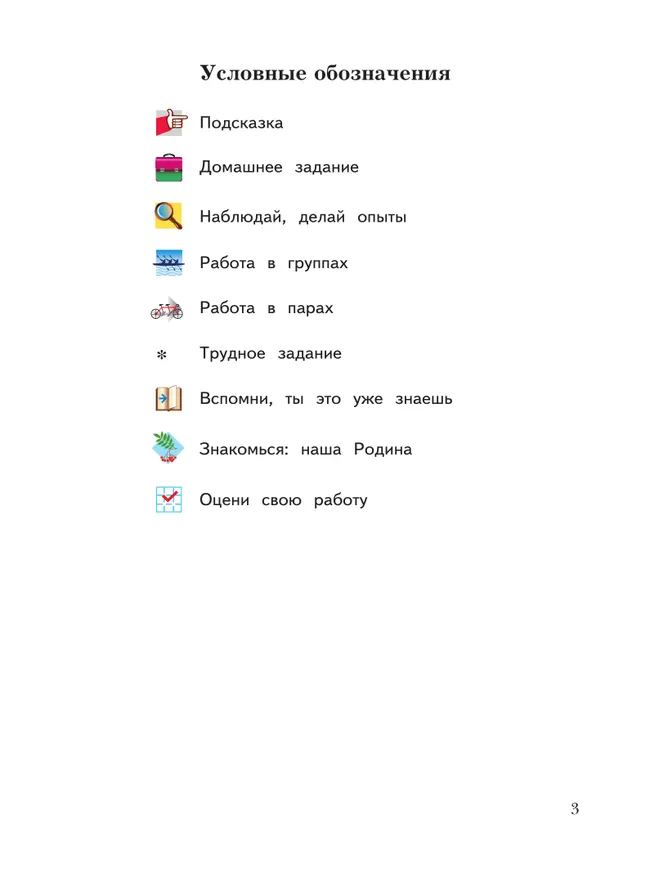 Окружающий мир. 4 класс. Рабочая тетрадь. В 2 частях. Часть 2 8 Окружающий мир. 4 класс. Рабочая тетрадь. В 2 частях. Часть 2 8