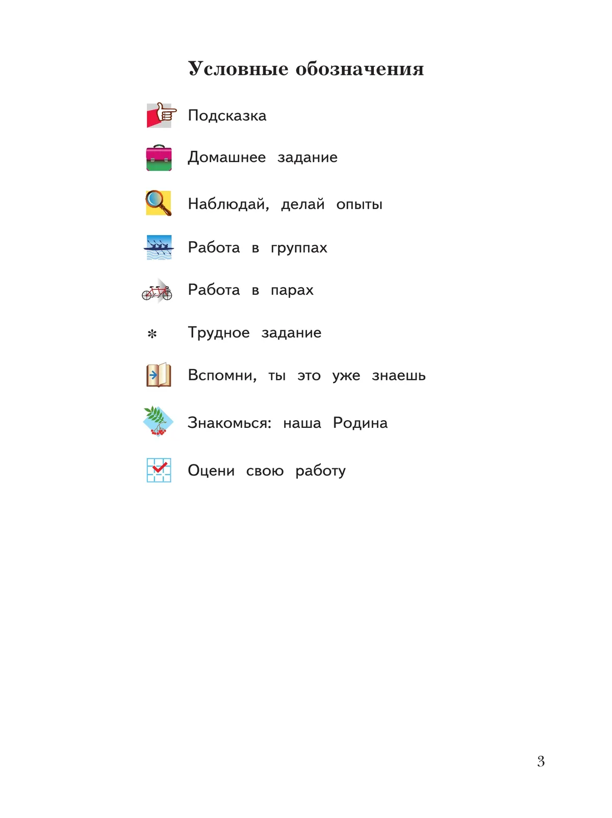 Окружающий мир. 4 класс. Рабочая тетрадь. В 2 частях. Часть 2 8