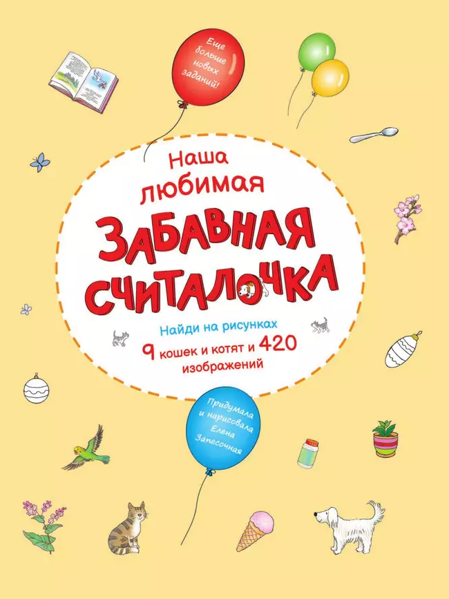 Суперсчиталочка. Ищи и находи, думай и решай! 41