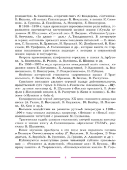 Литература. 9 класс. Учебник. В 2 ч. Часть 2 26
