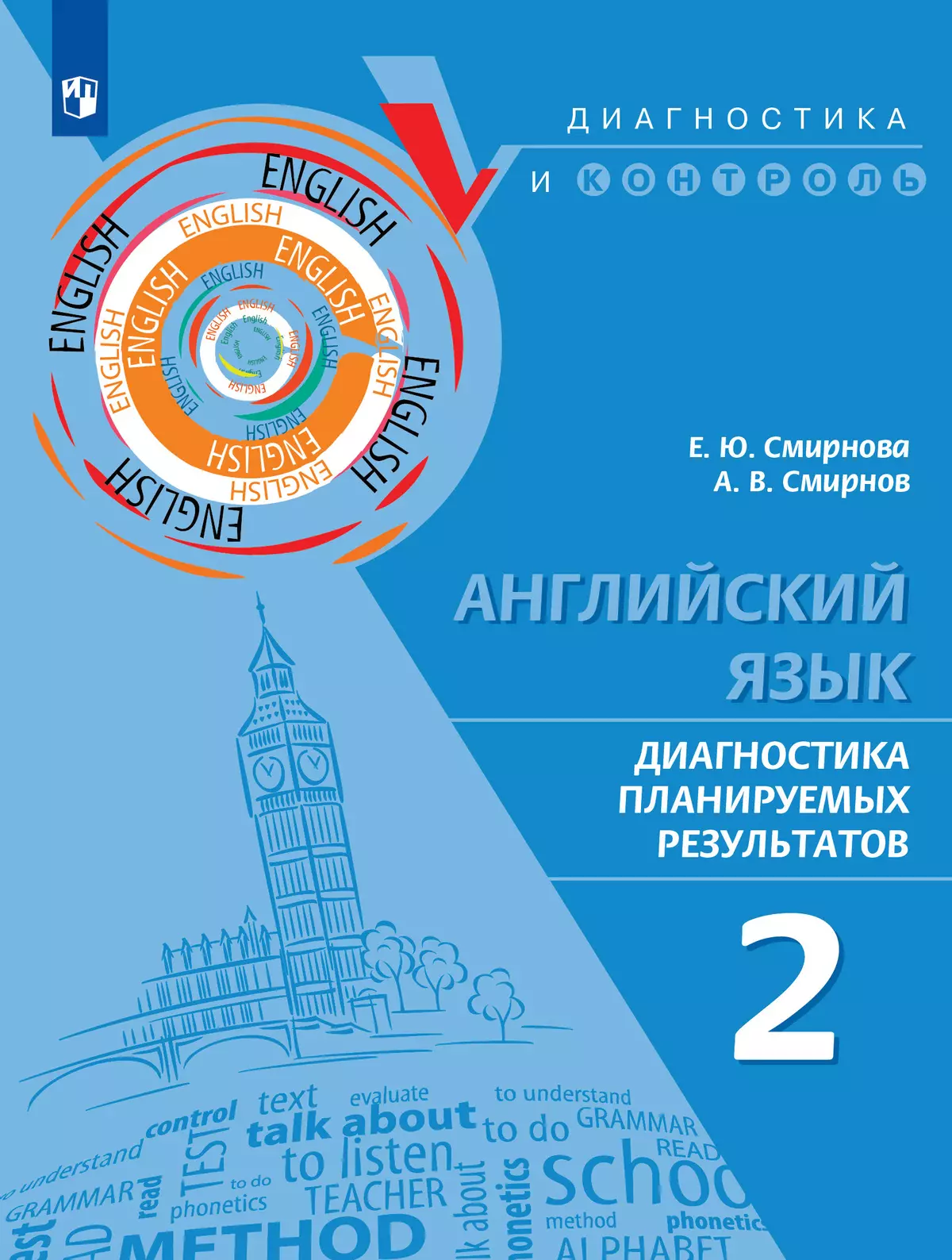Английский язык. Диагностика планируемых результатов ПРП. 2 класс. Аудиоприложение 1